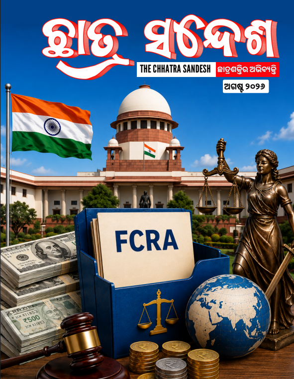 Chhatra Sandesh