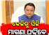 Chhatrasandesh News:Educational-Issues