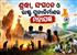 Chhatrasandesh News:The-Great-Sacrifice-of-Devotion-Organization-and-National-Reconstruction